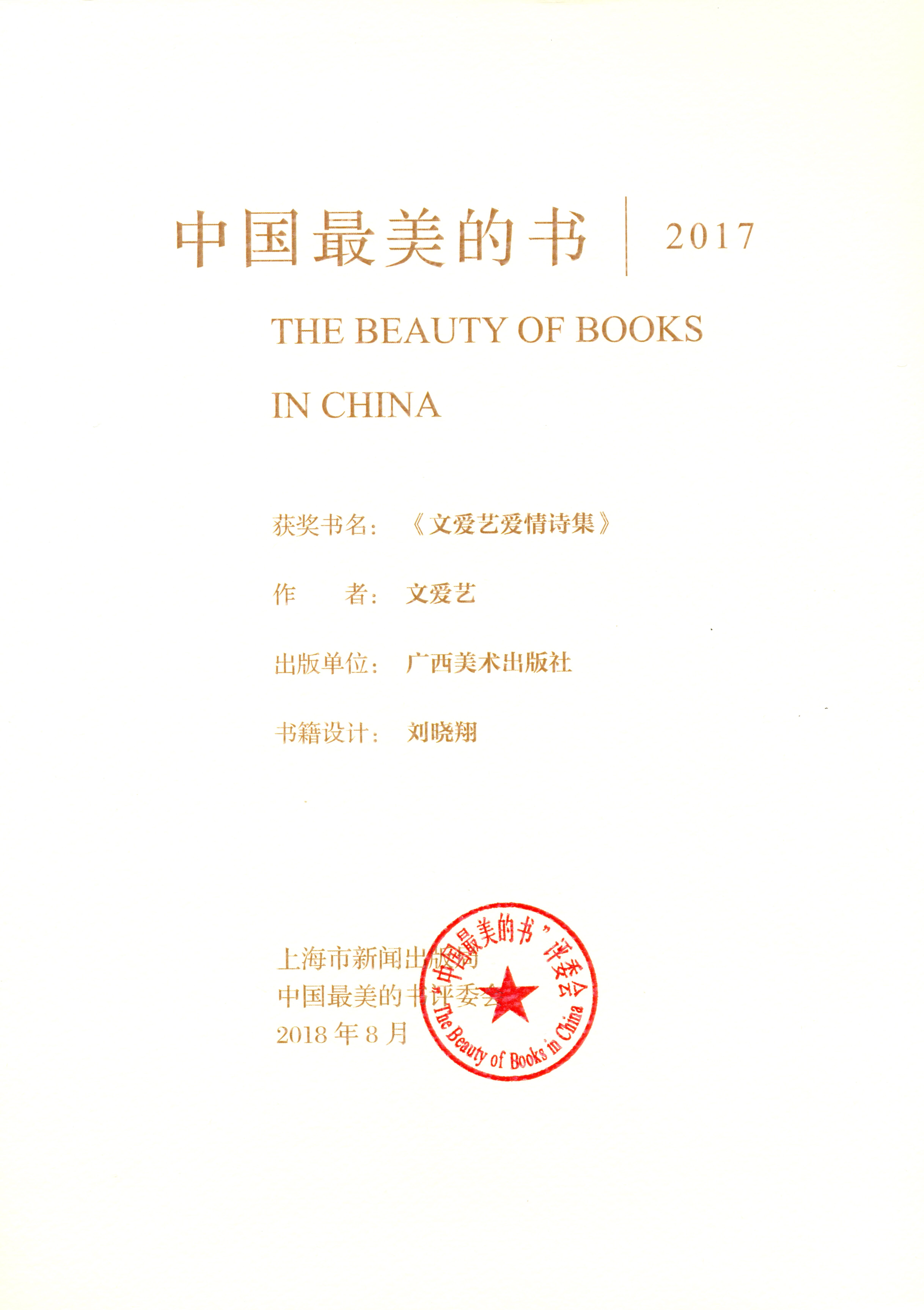 2017中國(guó)最美的書